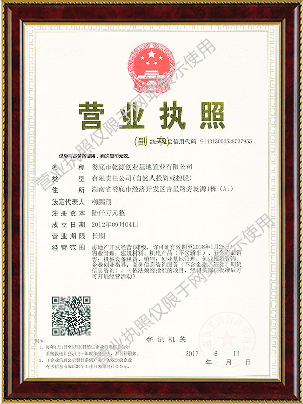 开云kaiyun官方入口(中国)官方网站|娄底工业房地产的开发|物业管理|创业基地管理|企业创业指导|商务信息咨询